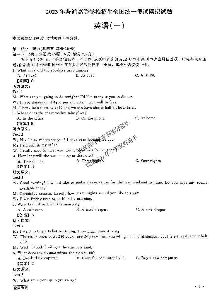 衡中同卷2023答案免费网站英语全国卷B