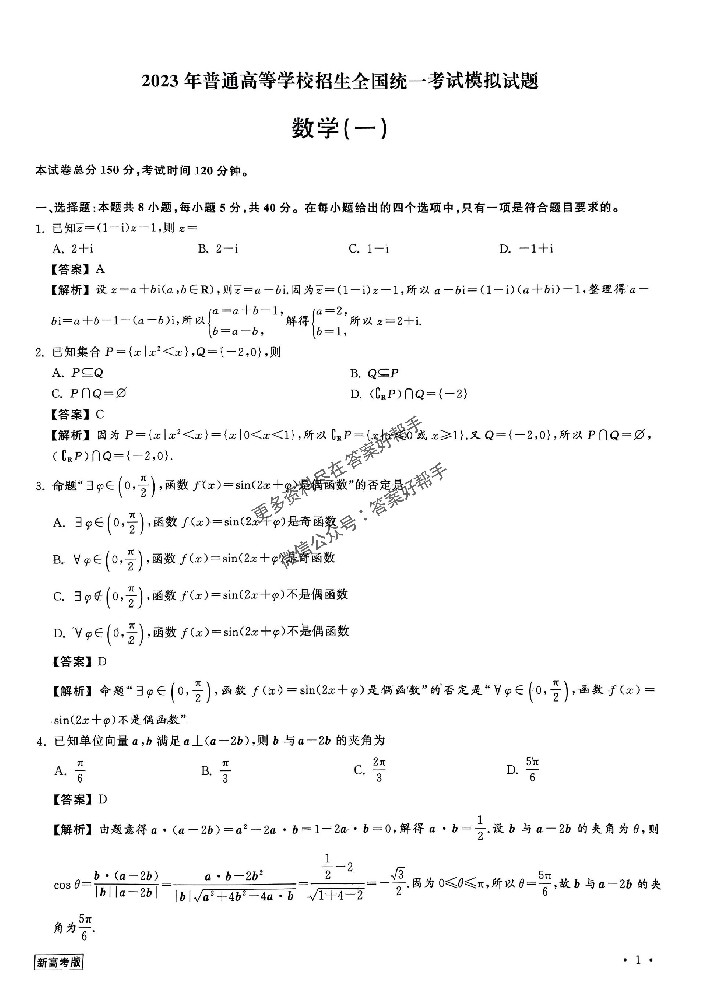 衡中同卷信息卷2023数学新高考版