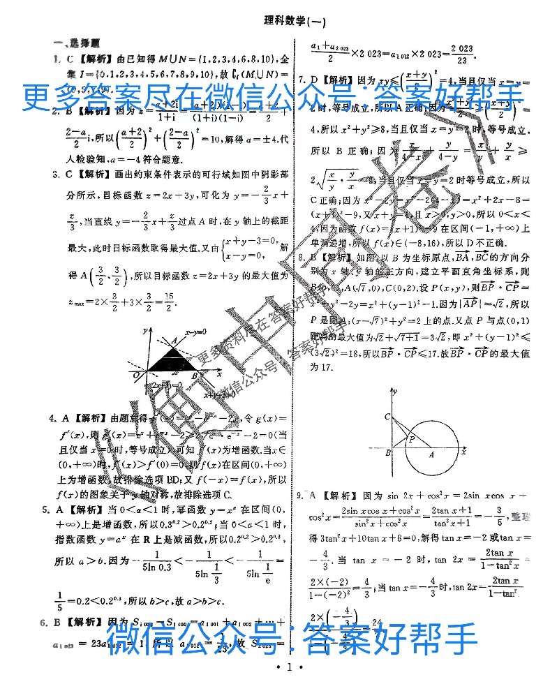 衡中同卷全国押题卷2023理科数学