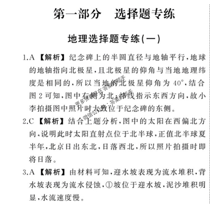 地理新教材版单科专项突破卷答案