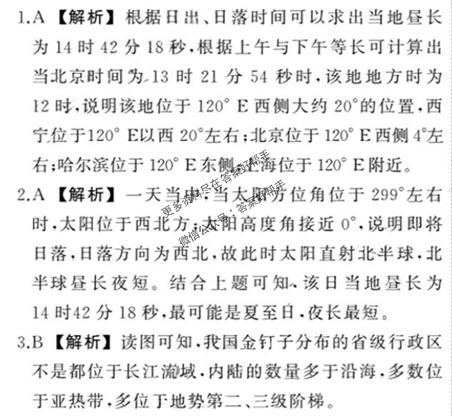 新教材单科专项突破卷衡中同卷地理选择题专练(二)答案