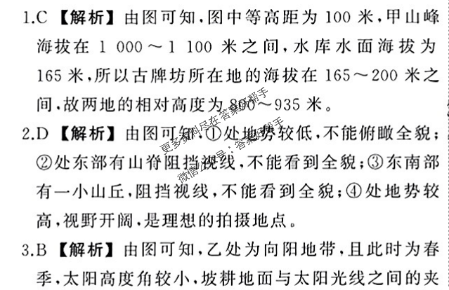 2023-2024学年度高三衡中同卷单科专项突破卷地理答案