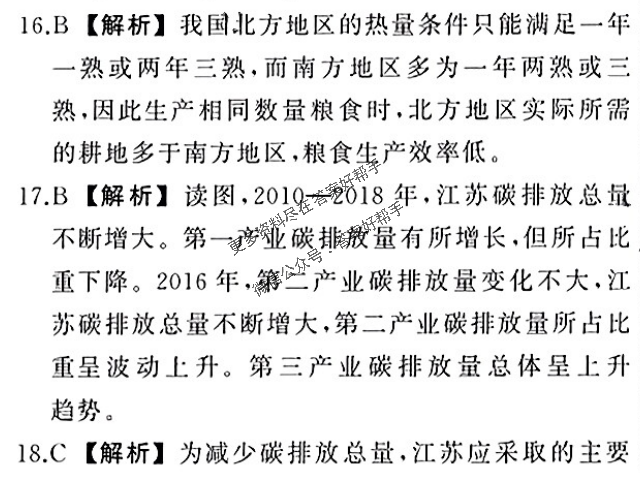 衡水金卷单科专项突破卷地理高三答案最新