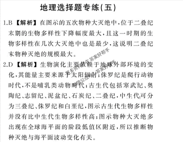 高三衡中同卷答案最新新教材单科专项突破卷地理