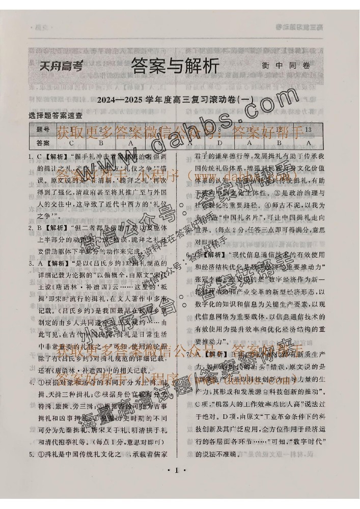 衡中同卷2024-2025学年度滚动卷语文答案