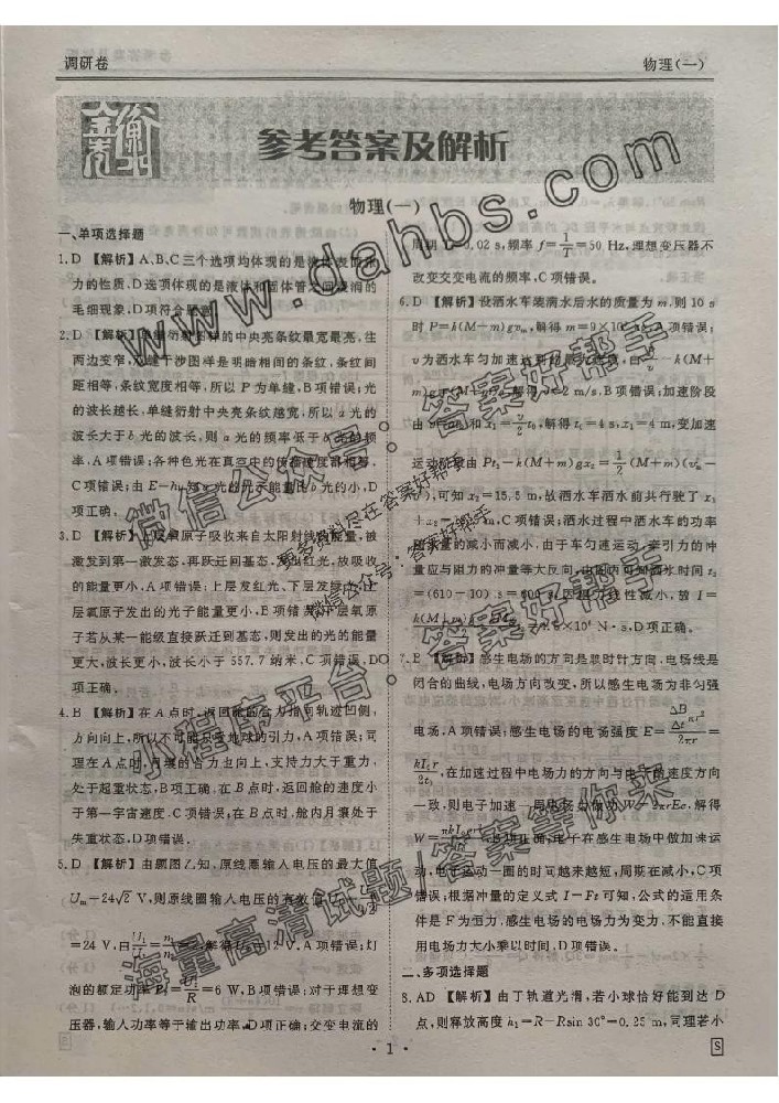 衡水金卷先享题调研卷2025物理S答案