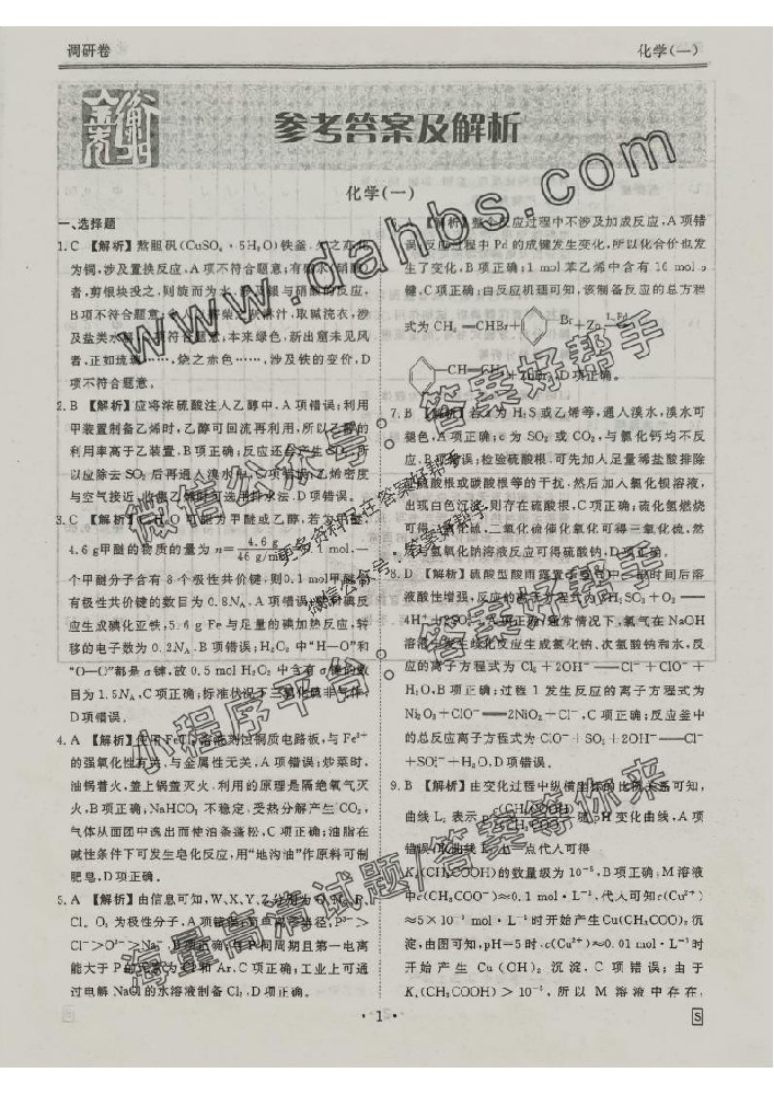 衡水金卷先享题化学S2025调研卷答案
