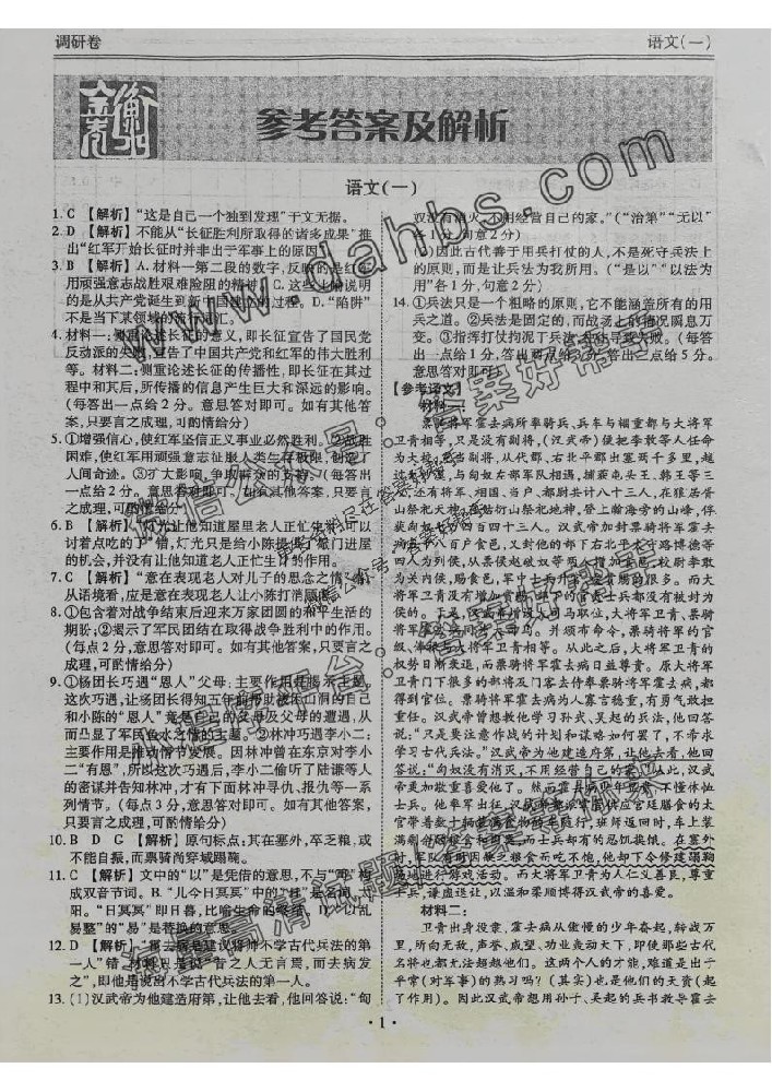 2025语文调研卷衡水金卷先享题答案
