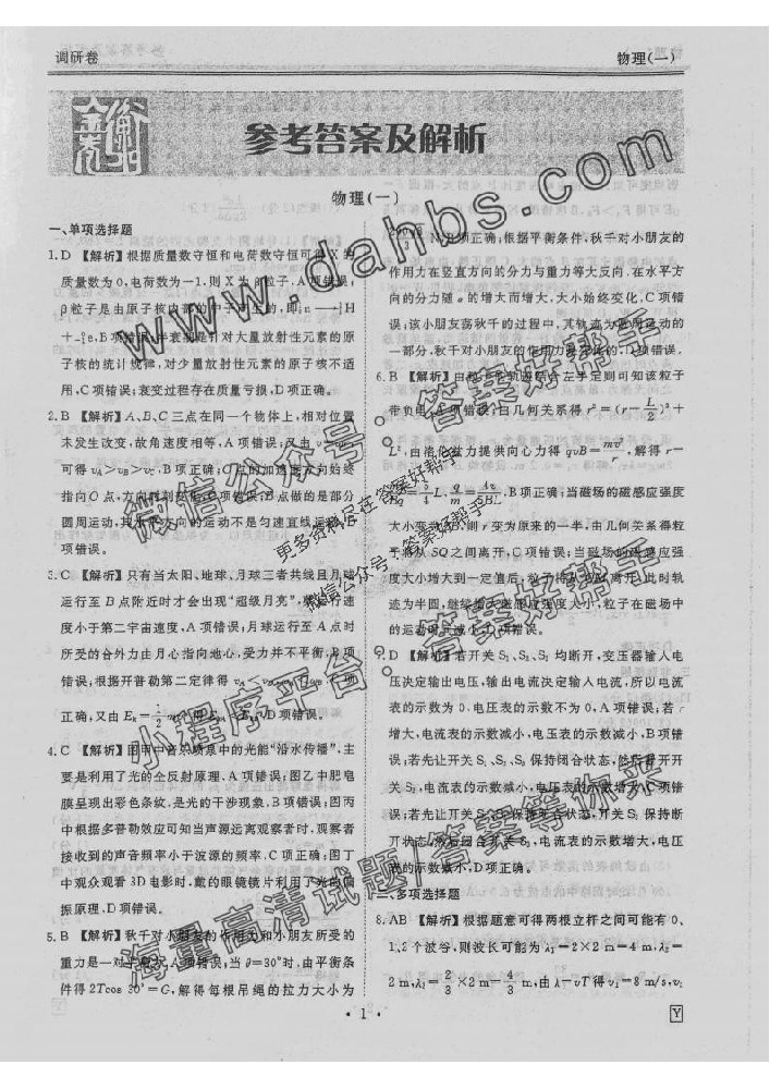 物理Y2025衡水金卷先享题调研卷答案