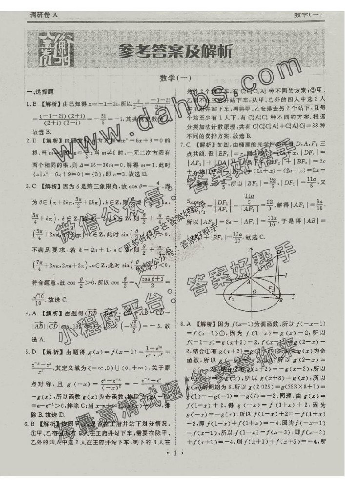 数学A2025衡水金卷先享题调研卷答案