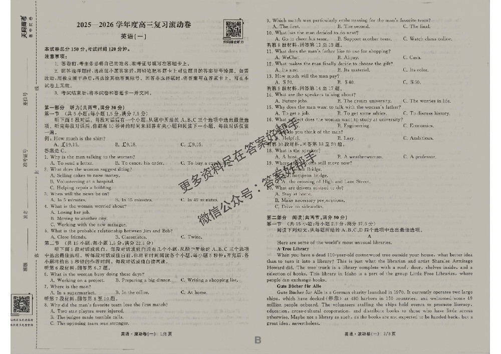 高三2026年衡中同卷滚动卷英语B1试卷
